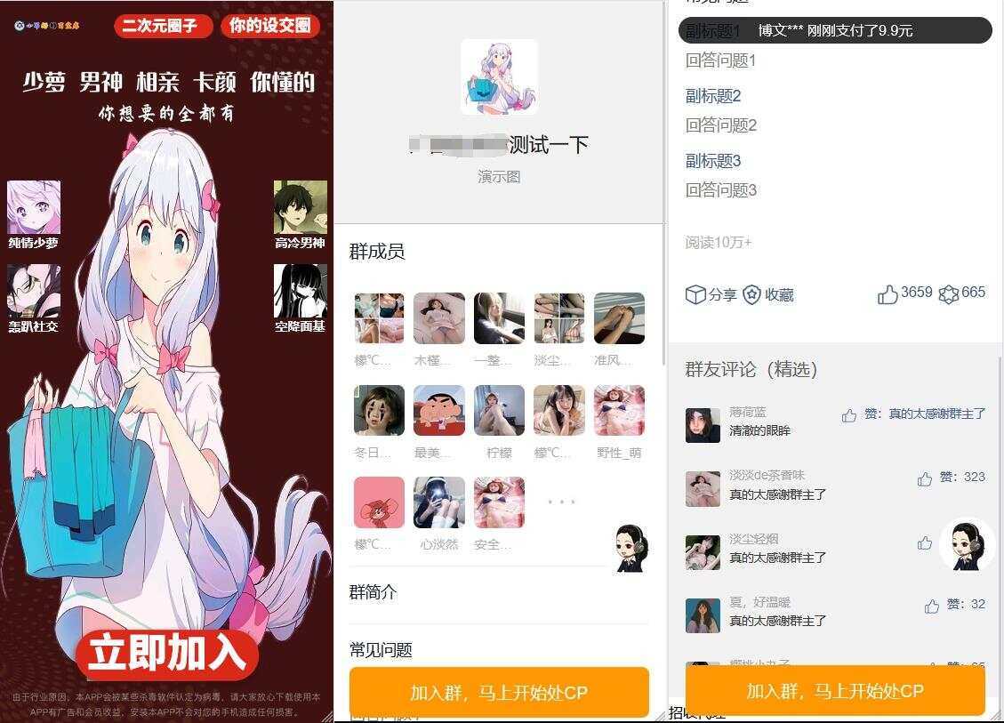 新版已修复定位付费进群源码-客创社 - 专注互联网轻资产创业及网络项目资源整合与分享福鑫网创 -  免费且强大的项目分享网站