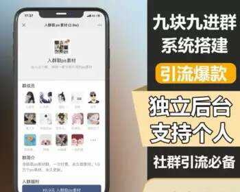TP修改版付费进群系统-客创社 - 专注互联网轻资产创业及网络项目资源整合与分享福鑫网创 -  免费且强大的项目分享网站