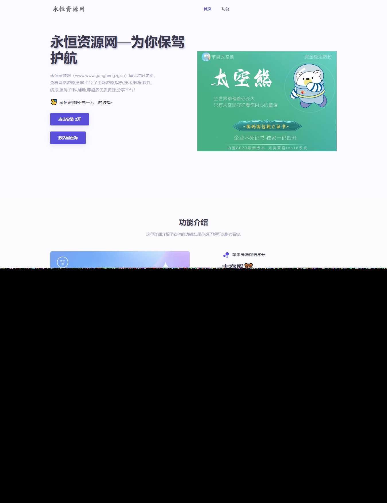 苹果太空熊官网html源码-客创社 - 专注互联网轻资产创业及网络项目资源整合与分享福鑫网创 -  免费且强大的项目分享网站