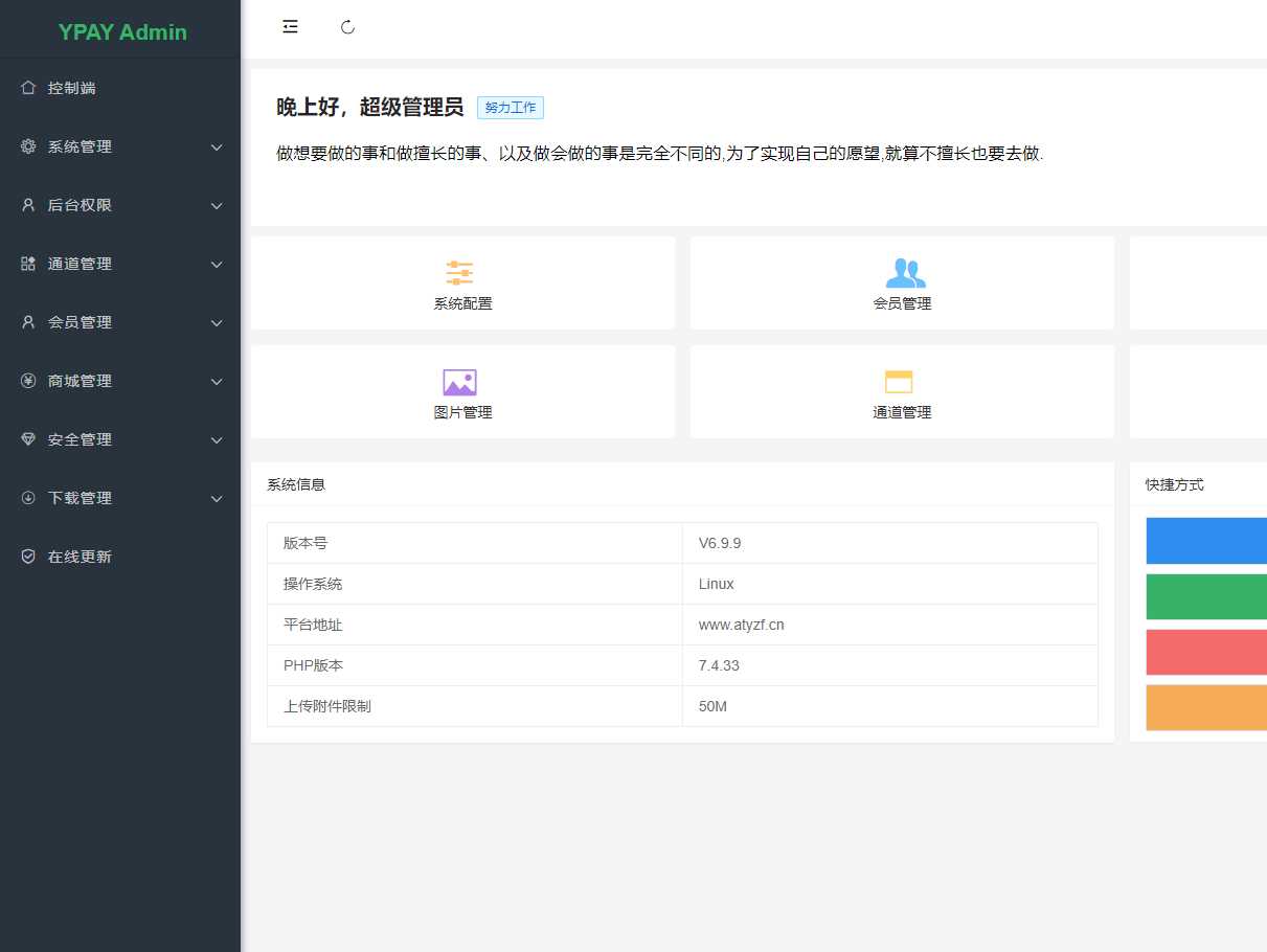 最新破解源支付V6.9.4-客创社 - 专注互联网轻资产创业及网络项目资源整合与分享福鑫网创 -  免费且强大的项目分享网站