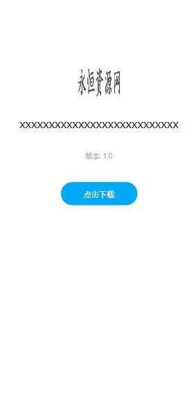 图片[3]-客创社 - 专注互联网轻资产创业及网络项目资源整合与分享一个简约的APP下载页  兼容IOS 安卓 QQ微信内打开提示-客创社 - 专注互联网轻资产创业及网络项目资源整合与分享福鑫网创 -  免费且强大的项目分享网站