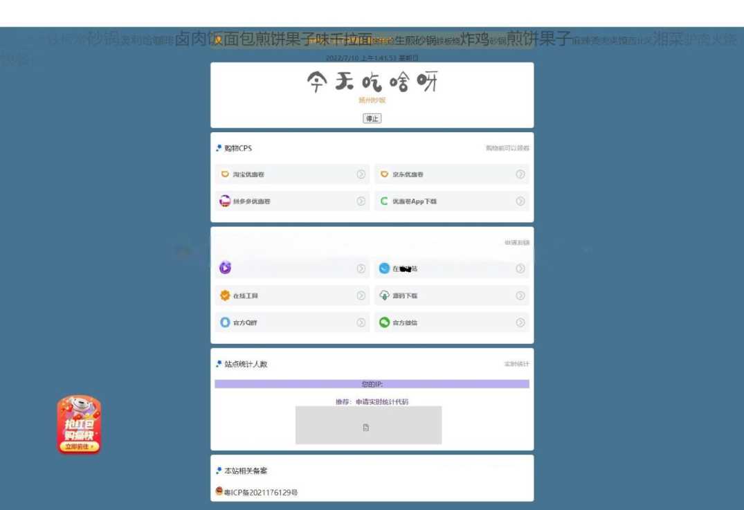 超级齐全的CPS引流页面源码+吃啥组合PHP源码 没有后台导航页集合-客创社 - 专注互联网轻资产创业及网络项目资源整合与分享福鑫网创 -  免费且强大的项目分享网站