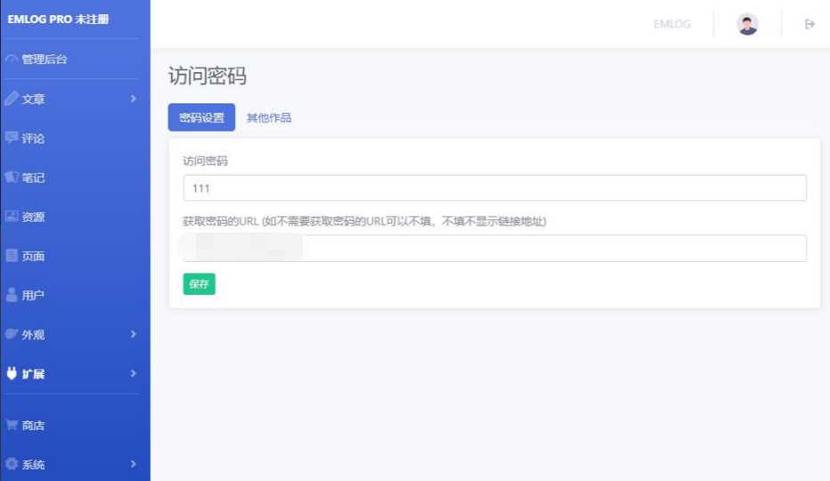 Emlog访问网站时需要密码验证插件-客创社 - 专注互联网轻资产创业及网络项目资源整合与分享福鑫网创 -  免费且强大的项目分享网站