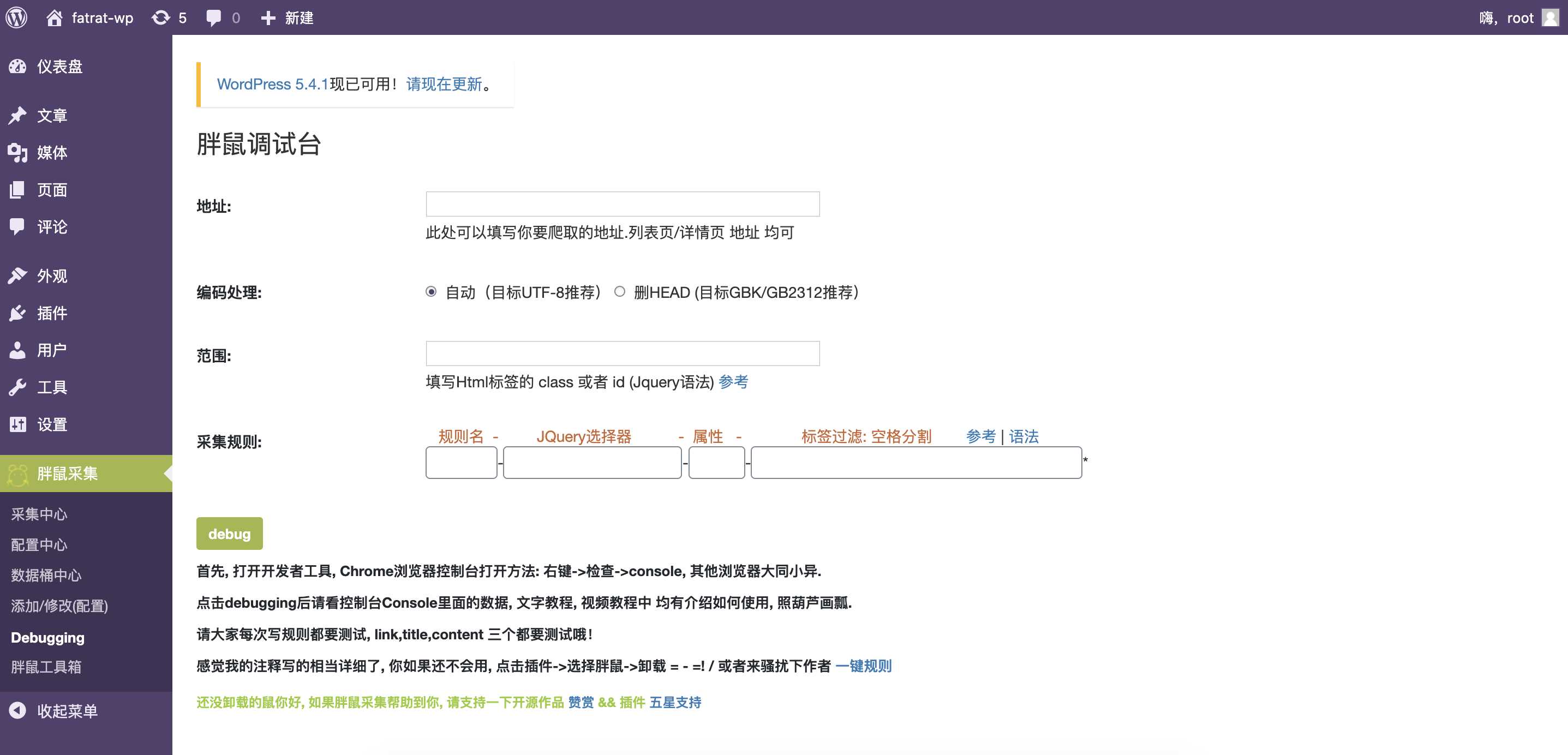 图片[5]-客创社 - 专注互联网轻资产创业及网络项目资源整合与分享WordPress胖鼠采集V2.6.1 优秀开源采集插件-客创社 - 专注互联网轻资产创业及网络项目资源整合与分享福鑫网创 -  免费且强大的项目分享网站