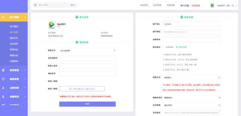 图片[4]-客创社 - 专注互联网轻资产创业及网络项目资源整合与分享2023最新企业PHP多功能自动发卡平台源码带手机版 带多套商户模板-客创社 - 专注互联网轻资产创业及网络项目资源整合与分享福鑫网创 -  免费且强大的项目分享网站