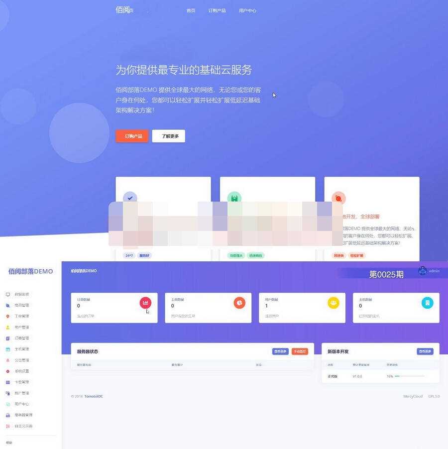 TomatoIDC虚拟主机销售系统开源源码+视频搭建教程-客创社 - 专注互联网轻资产创业及网络项目资源整合与分享福鑫网创 -  免费且强大的项目分享网站