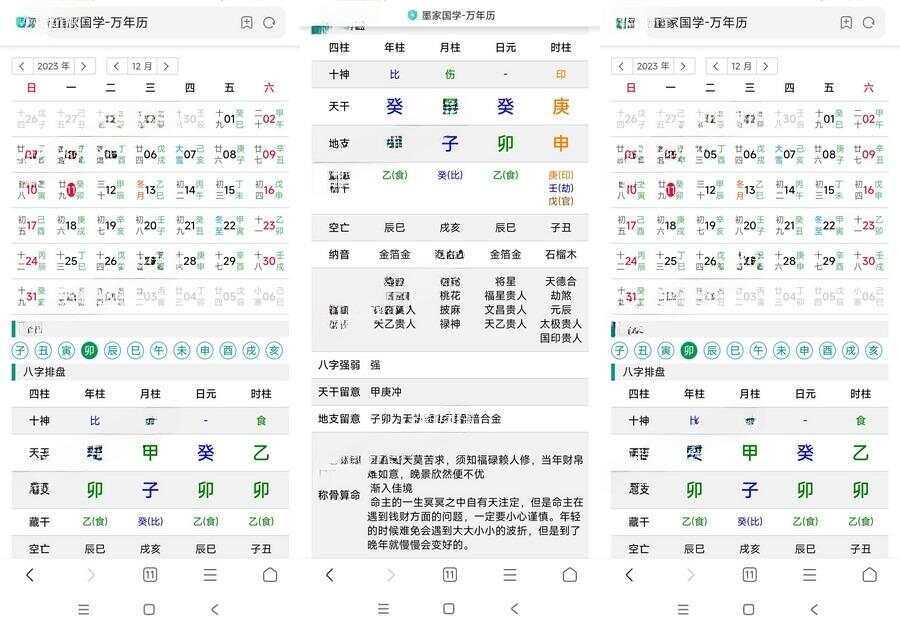 九龙道长同款万年历源码-客创社 - 专注互联网轻资产创业及网络项目资源整合与分享福鑫网创 -  免费且强大的项目分享网站