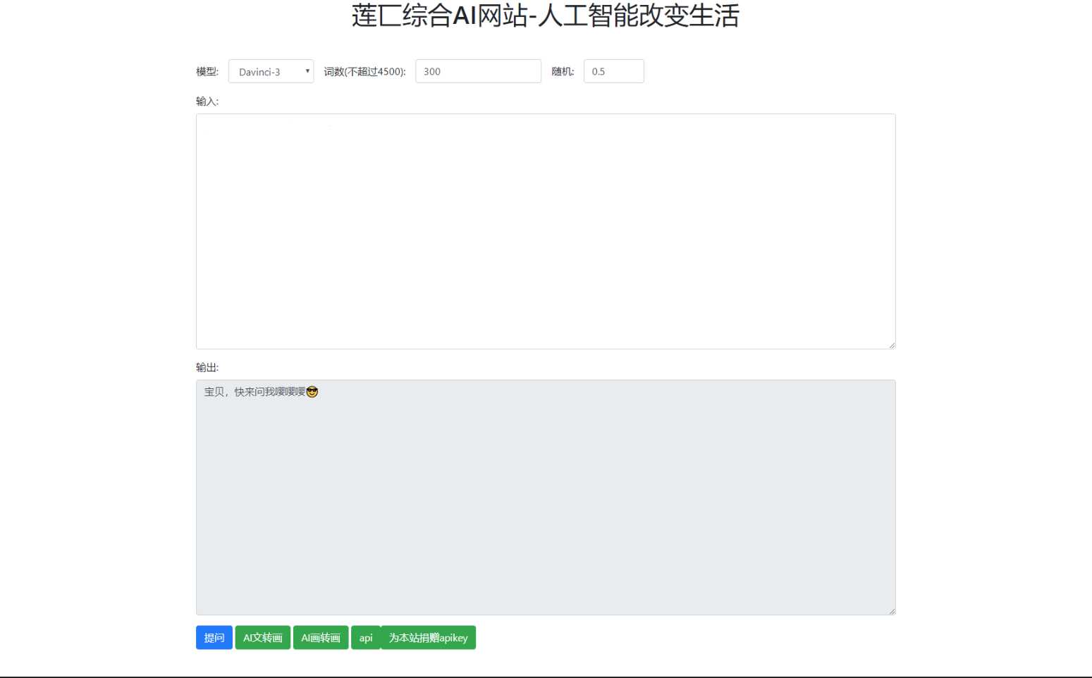 人工智能在线AI智能模型聊天莲匸AI网站系统源码-客创社 - 专注互联网轻资产创业及网络项目资源整合与分享福鑫网创 -  免费且强大的项目分享网站
