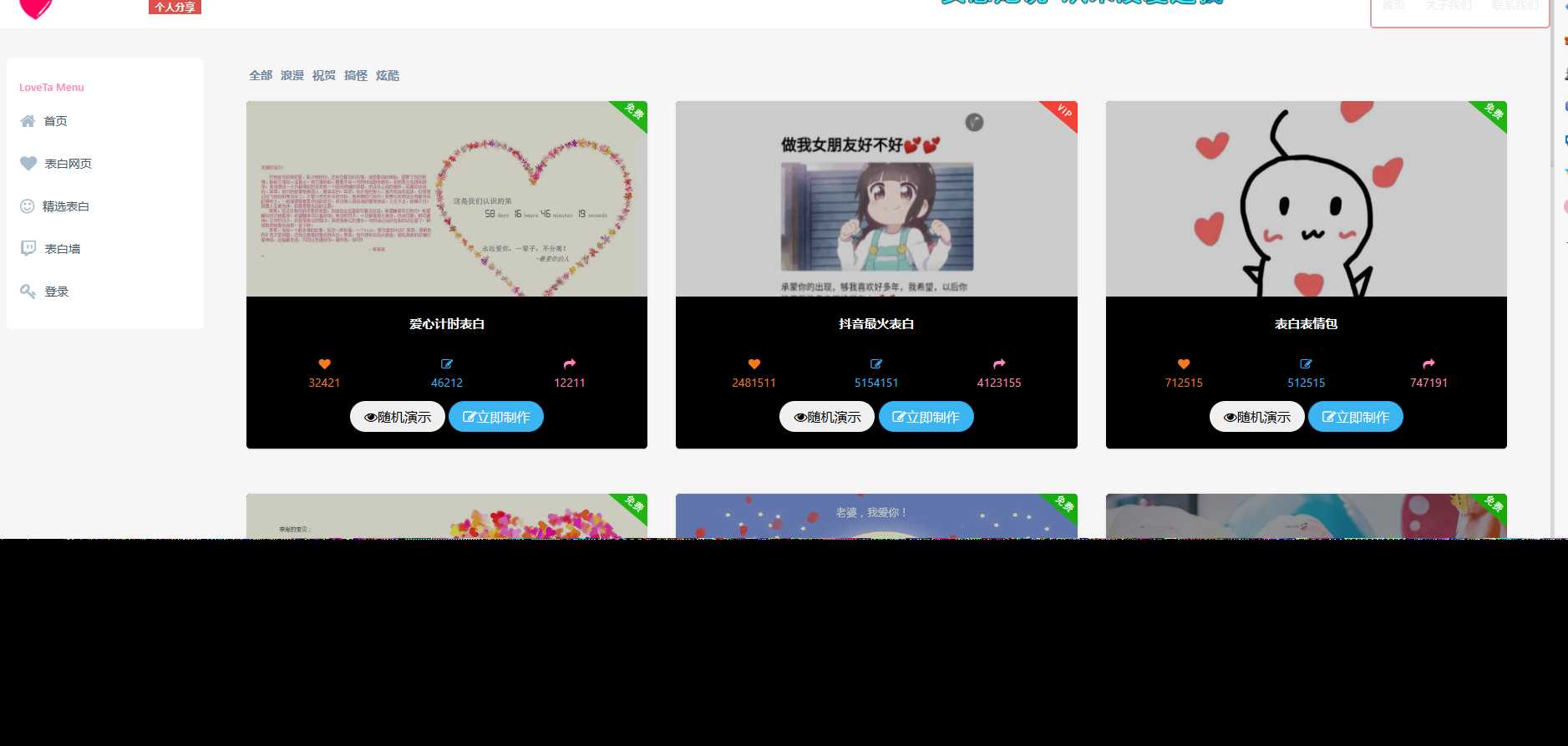 表白网页制作源码-客创社 - 专注互联网轻资产创业及网络项目资源整合与分享福鑫网创 -  免费且强大的项目分享网站