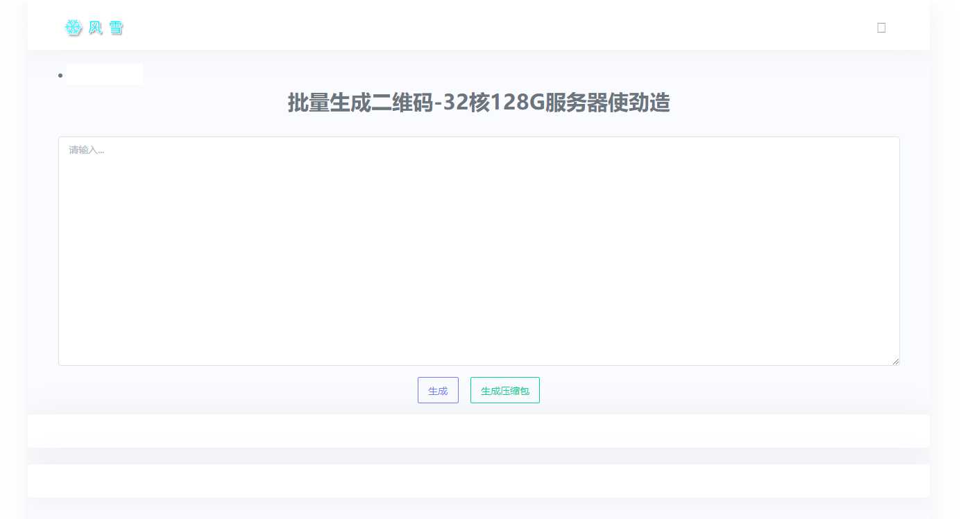 2023在线批量生成二维码网站源码-客创社 - 专注互联网轻资产创业及网络项目资源整合与分享福鑫网创 -  免费且强大的项目分享网站
