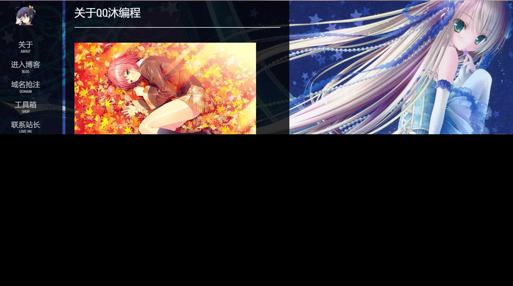 图片[2]-客创社 - 专注互联网轻资产创业及网络项目资源整合与分享动漫风博客介绍页面源码-客创社 - 专注互联网轻资产创业及网络项目资源整合与分享福鑫网创 -  免费且强大的项目分享网站