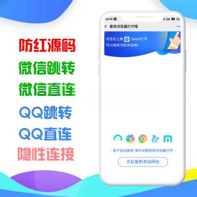 QQ微信网站二合一防红与防举报源码-客创社 - 专注互联网轻资产创业及网络项目资源整合与分享福鑫网创 -  免费且强大的项目分享网站
