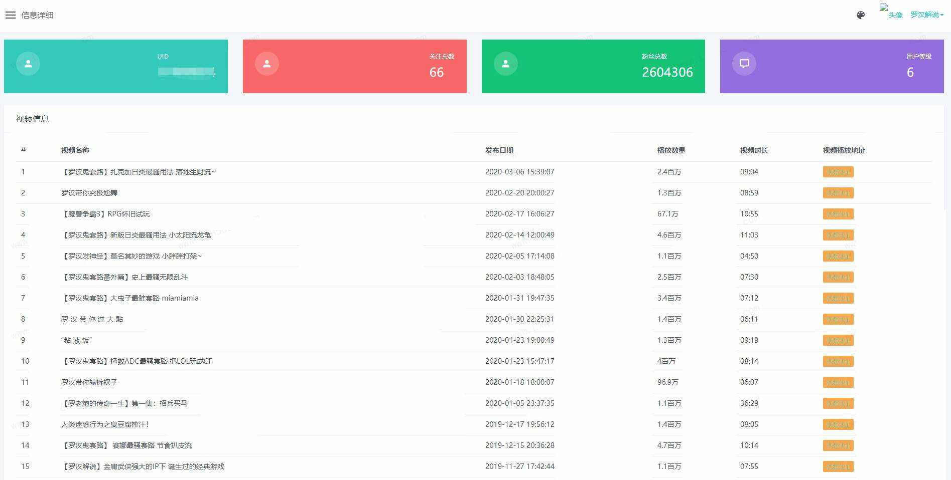 B站UP主实时信息获取展示php源码-客创社 - 专注互联网轻资产创业及网络项目资源整合与分享福鑫网创 -  免费且强大的项目分享网站