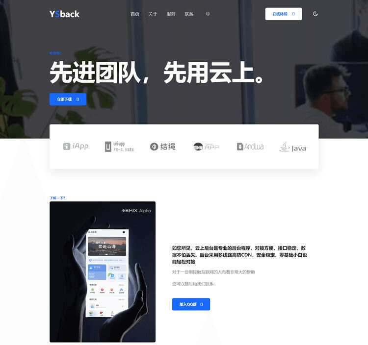 云上后台模板官网源码-客创社 - 专注互联网轻资产创业及网络项目资源整合与分享福鑫网创 -  免费且强大的项目分享网站