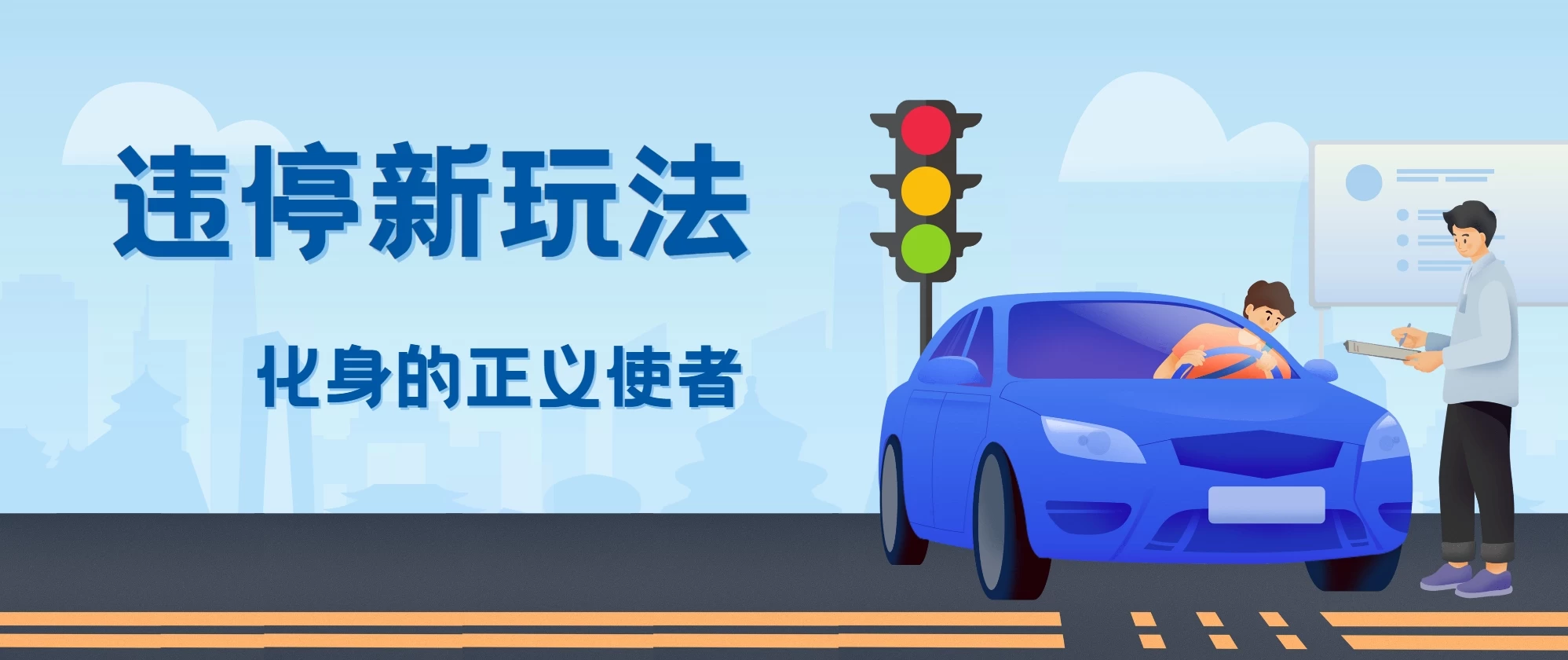 拍违停新玩法，有手机会拍照即可，三张照片10元-客创社 - 专注互联网轻资产创业及网络项目资源整合与分享福鑫网创 -  免费且强大的项目分享网站