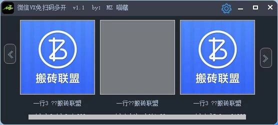 电脑微信多开工具，免扫码一键登陆-客创社 - 专注互联网轻资产创业及网络项目资源整合与分享福鑫网创 -  免费且强大的项目分享网站