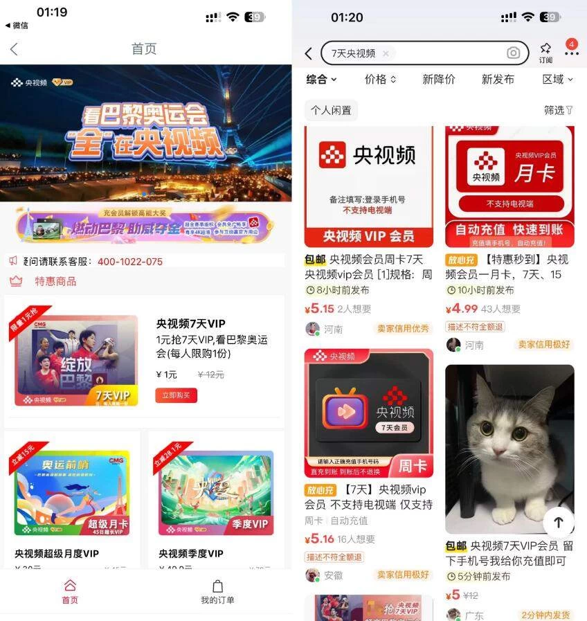 1元购买央视频7天会员，可以二手平台5元卖掉-客创社 - 专注互联网轻资产创业及网络项目资源整合与分享福鑫网创 -  免费且强大的项目分享网站