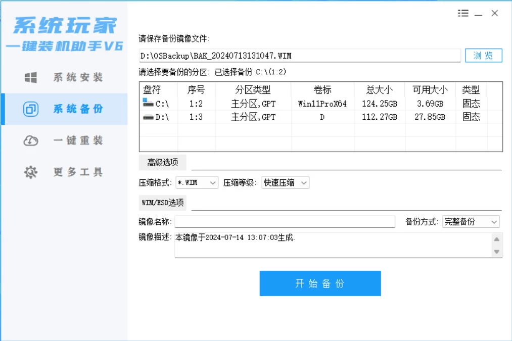 图片[3]-客创社 - 专注互联网轻资产创业及网络项目资源整合与分享系统安装器，系统玩家一键装机助手V6[桌面|PE]-客创社 - 专注互联网轻资产创业及网络项目资源整合与分享福鑫网创 -  免费且强大的项目分享网站
