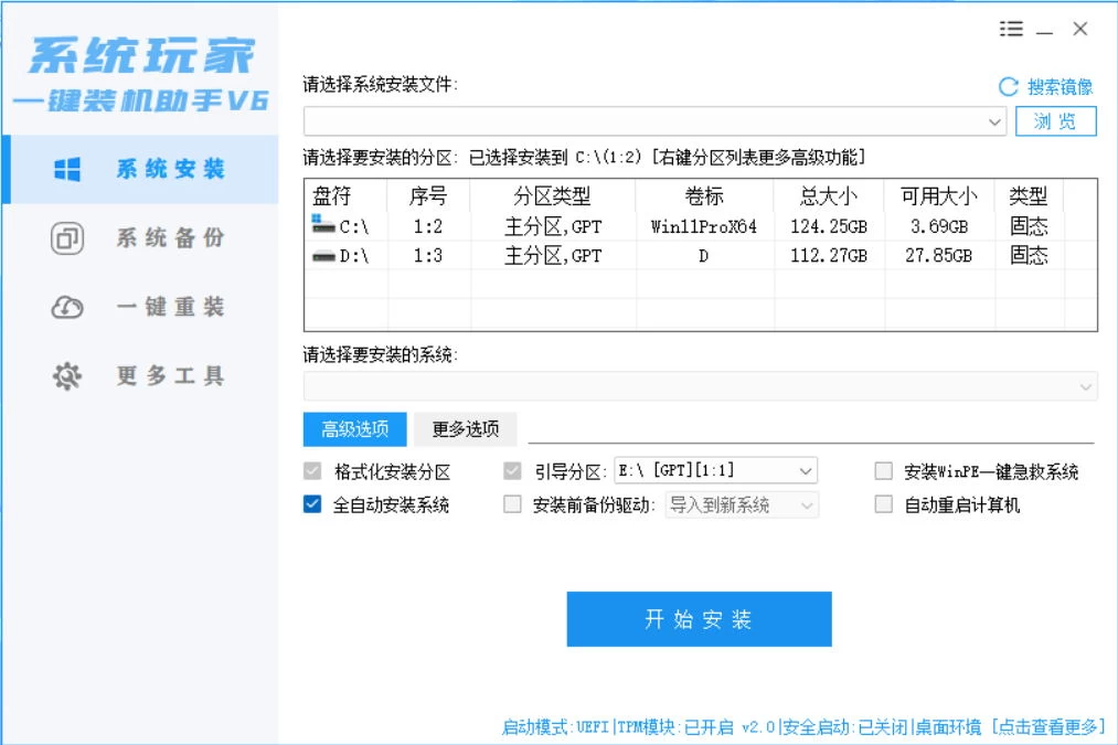 图片[2]-客创社 - 专注互联网轻资产创业及网络项目资源整合与分享系统安装器，系统玩家一键装机助手V6[桌面|PE]-客创社 - 专注互联网轻资产创业及网络项目资源整合与分享福鑫网创 -  免费且强大的项目分享网站