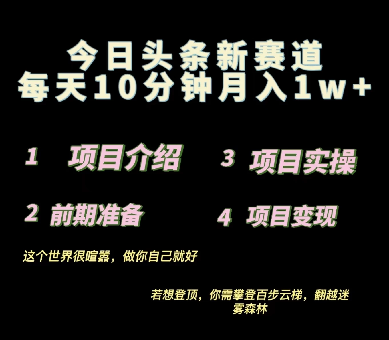 今日头条小赛道，天气领域，每天操作10分钟，月入1w+-客创社 - 专注互联网轻资产创业及网络项目资源整合与分享福鑫网创 -  免费且强大的项目分享网站