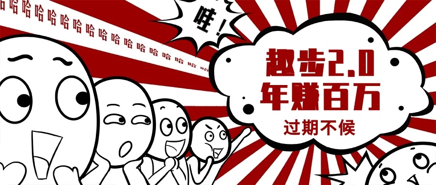 0门槛懒人手机天花板项目，每天2分钟，一年保底10000+，多种方式可扩大收益（抢首码）-客创社 - 专注互联网轻资产创业及网络项目资源整合与分享福鑫网创 -  免费且强大的项目分享网站