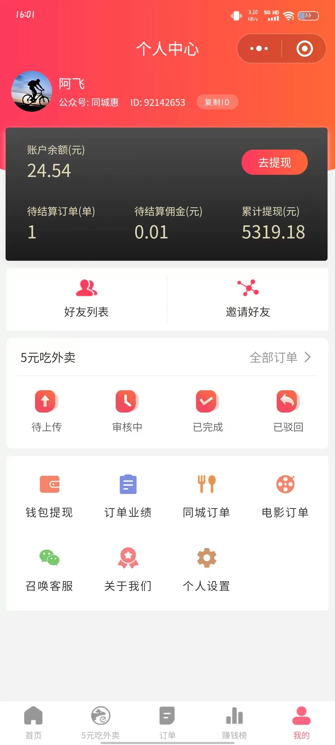 图片[2]-客创社 - 专注互联网轻资产创业及网络项目资源整合与分享外卖最新玩法，5元就能吃外卖，能省钱也能赚钱，小白轻松日入200+-客创社 - 专注互联网轻资产创业及网络项目资源整合与分享福鑫网创 -  免费且强大的项目分享网站