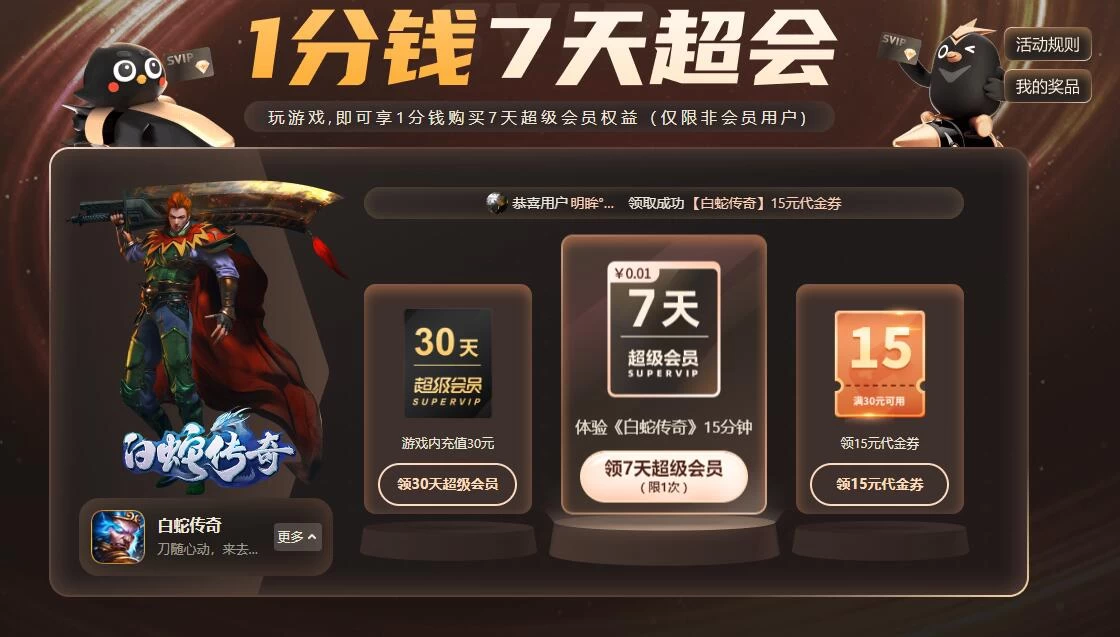 0.01元购买迅雷超级会员 仅限非会员用户-客创社 - 专注互联网轻资产创业及网络项目资源整合与分享福鑫网创 -  免费且强大的项目分享网站