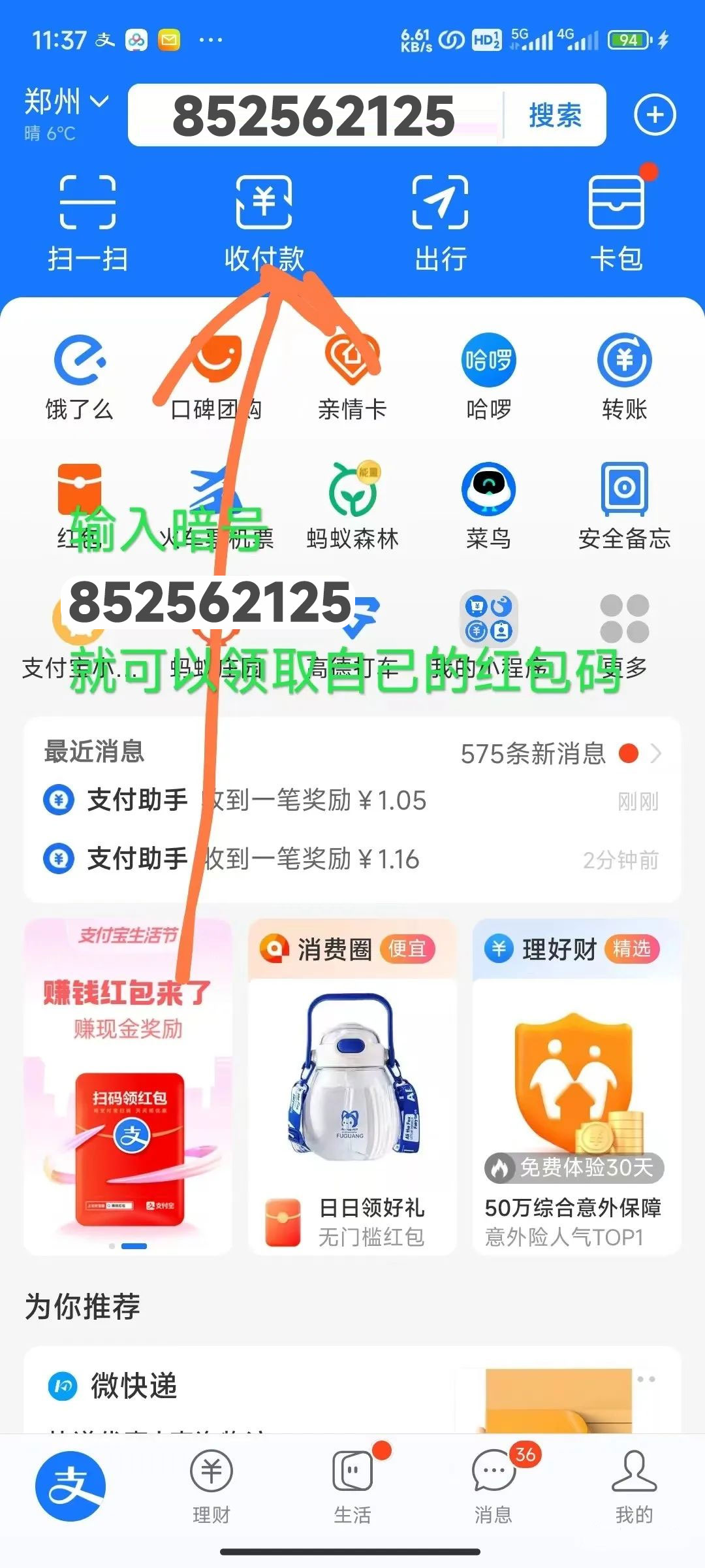 图片[12]-客创社 - 专注互联网轻资产创业及网络项目资源整合与分享支付宝红包怎么玩，支付宝领红包，赚领现金奖励-客创社 - 专注互联网轻资产创业及网络项目资源整合与分享福鑫网创 -  免费且强大的项目分享网站