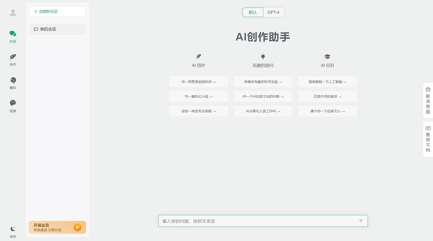 小狐狸 AI 付费创作系统 v2.3.6 去弹窗授权版-客创社 - 专注互联网轻资产创业及网络项目资源整合与分享福鑫网创 -  免费且强大的项目分享网站