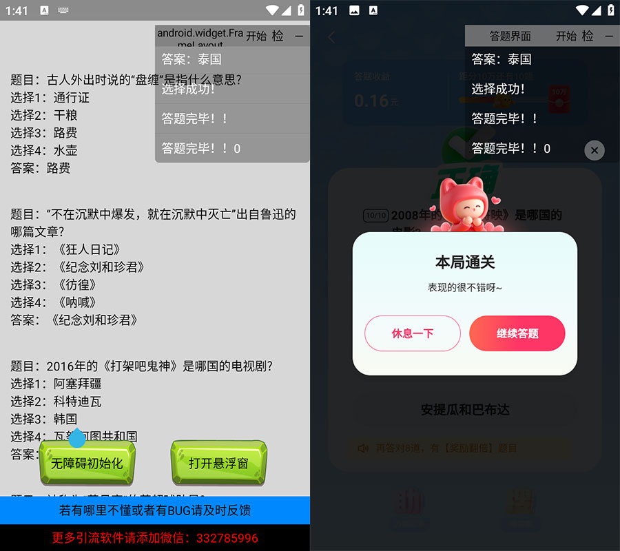 安卓 AI 快手答题 v1.0 快手自动挂机答题赢现金脚本-客创社 - 专注互联网轻资产创业及网络项目资源整合与分享福鑫网创 -  免费且强大的项目分享网站
