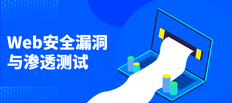 Web安全漏洞与渗透测试-客创社 - 专注互联网轻资产创业及网络项目资源整合与分享福鑫网创 -  免费且强大的项目分享网站