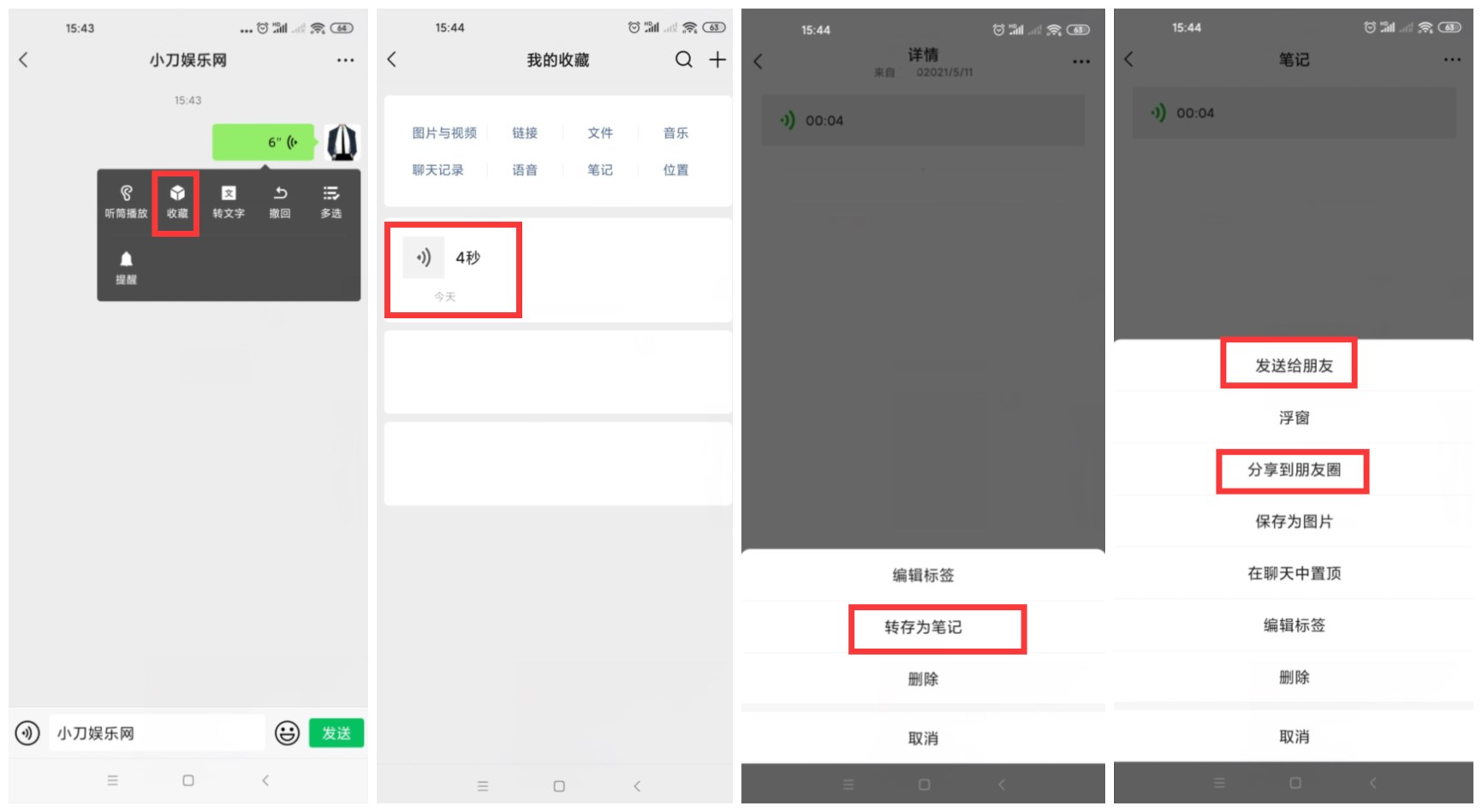 安卓微信语音转发好友方法-客创社 - 专注互联网轻资产创业及网络项目资源整合与分享福鑫网创 -  免费且强大的项目分享网站