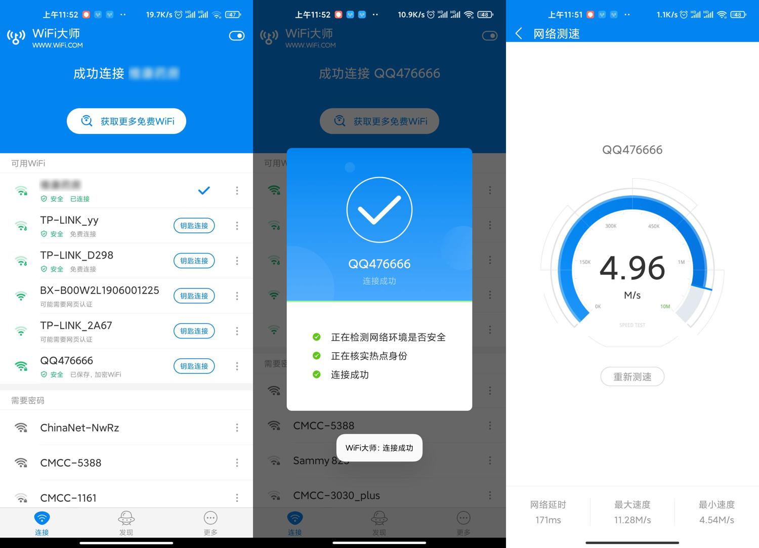 安卓 WIFI大师 v5.0.63 去广告显密版-客创社 - 专注互联网轻资产创业及网络项目资源整合与分享福鑫网创 -  免费且强大的项目分享网站