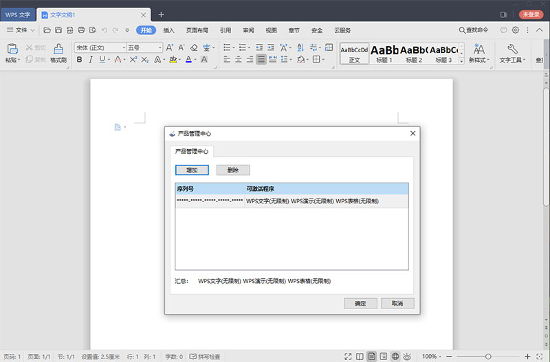 WPS Office 2019 v11.8.2-客创社 - 专注互联网轻资产创业及网络项目资源整合与分享福鑫网创 -  免费且强大的项目分享网站