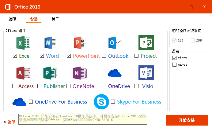 微软 Office 2019 批量授权版-客创社 - 专注互联网轻资产创业及网络项目资源整合与分享福鑫网创 -  免费且强大的项目分享网站