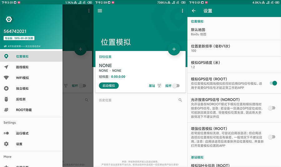 安卓 Fake Location 虚拟定位 v1.2.1.8 专业版-客创社 - 专注互联网轻资产创业及网络项目资源整合与分享福鑫网创 -  免费且强大的项目分享网站