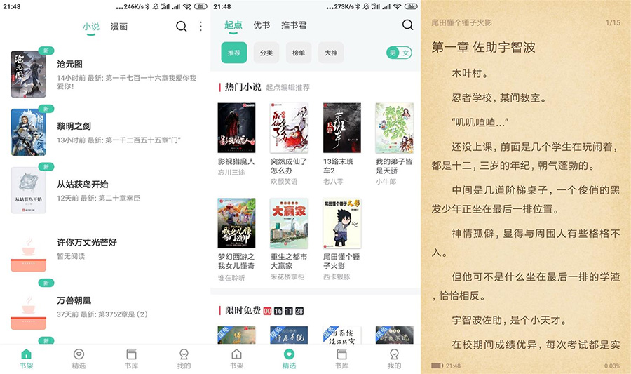 安卓蜜蜂追书 v1.0.39 绿化版-客创社 - 专注互联网轻资产创业及网络项目资源整合与分享福鑫网创 -  免费且强大的项目分享网站