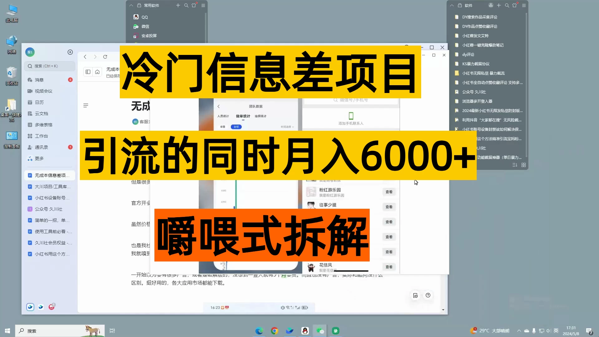 无成本信息差项目，引流的同时月入6000+-客创社 - 专注互联网轻资产创业及网络项目资源整合与分享福鑫网创 -  免费且强大的项目分享网站