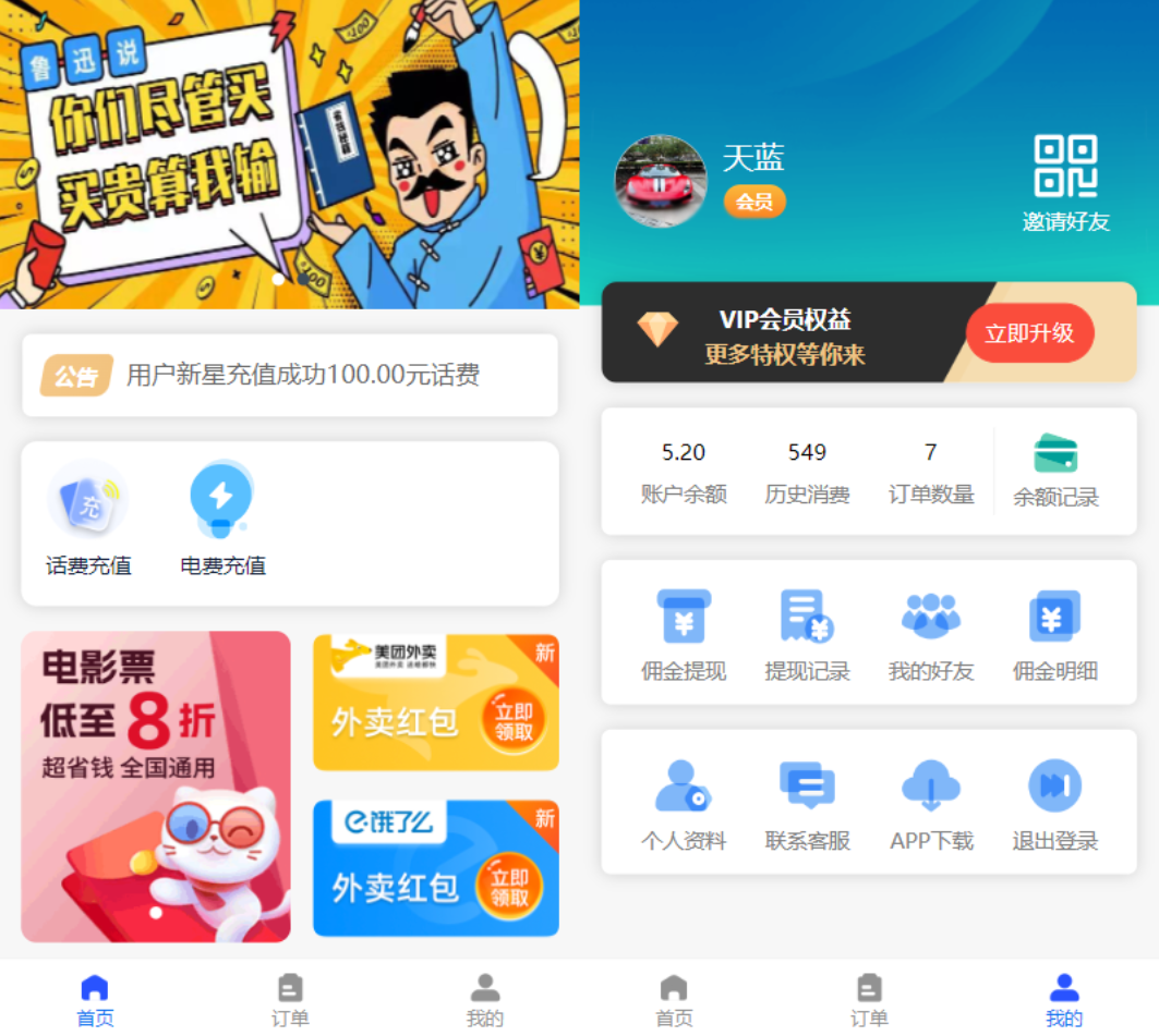 全新 H5 充值系统源码全开源 自定义首页+充值页面 可对接上游渠道接口-客创社 - 专注互联网轻资产创业及网络项目资源整合与分享福鑫网创 -  免费且强大的项目分享网站