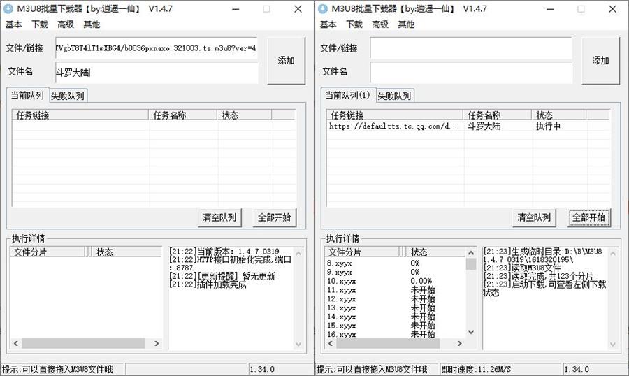 M3U8批量下载器 v1.4.7-客创社 - 专注互联网轻资产创业及网络项目资源整合与分享福鑫网创 -  免费且强大的项目分享网站