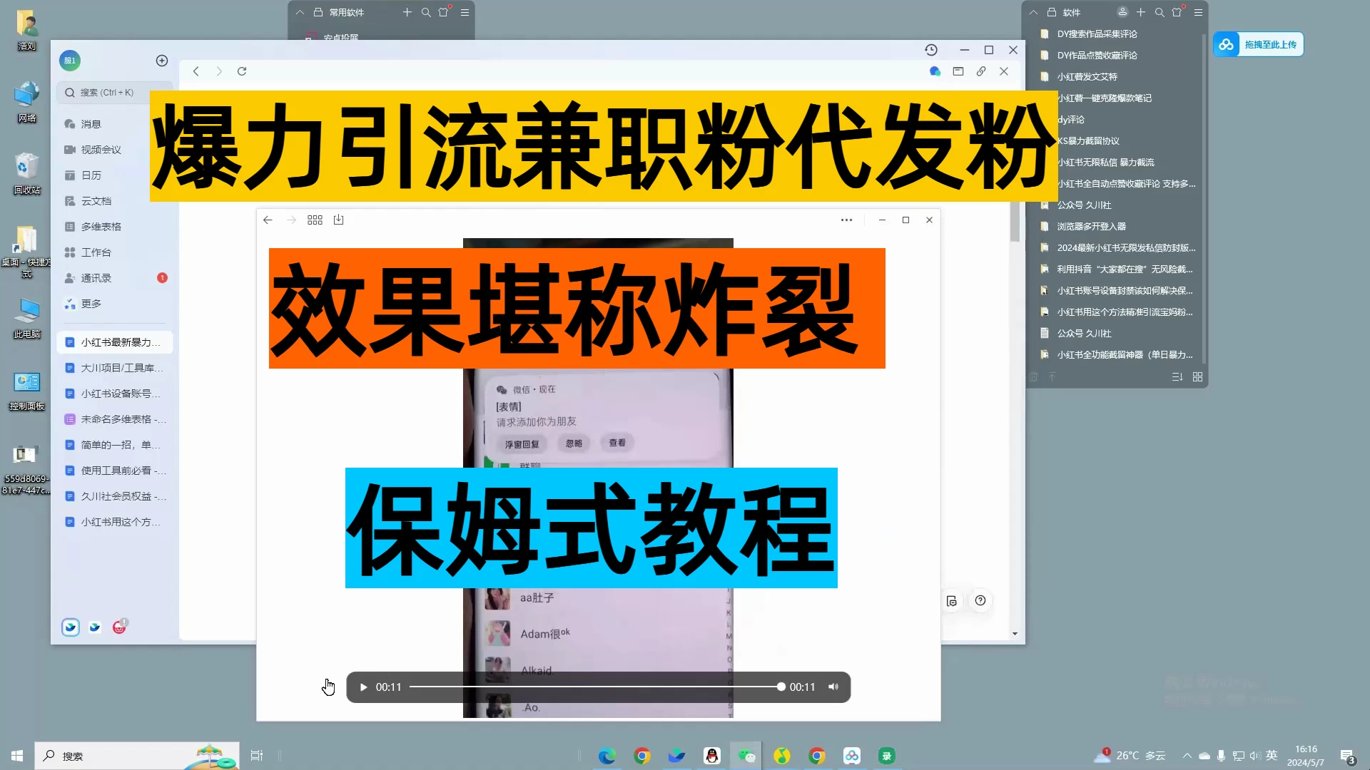 24年最新小红书引流兼职粉代发粉，保姆式拆解，日收益100+-客创社 - 专注互联网轻资产创业及网络项目资源整合与分享福鑫网创 -  免费且强大的项目分享网站