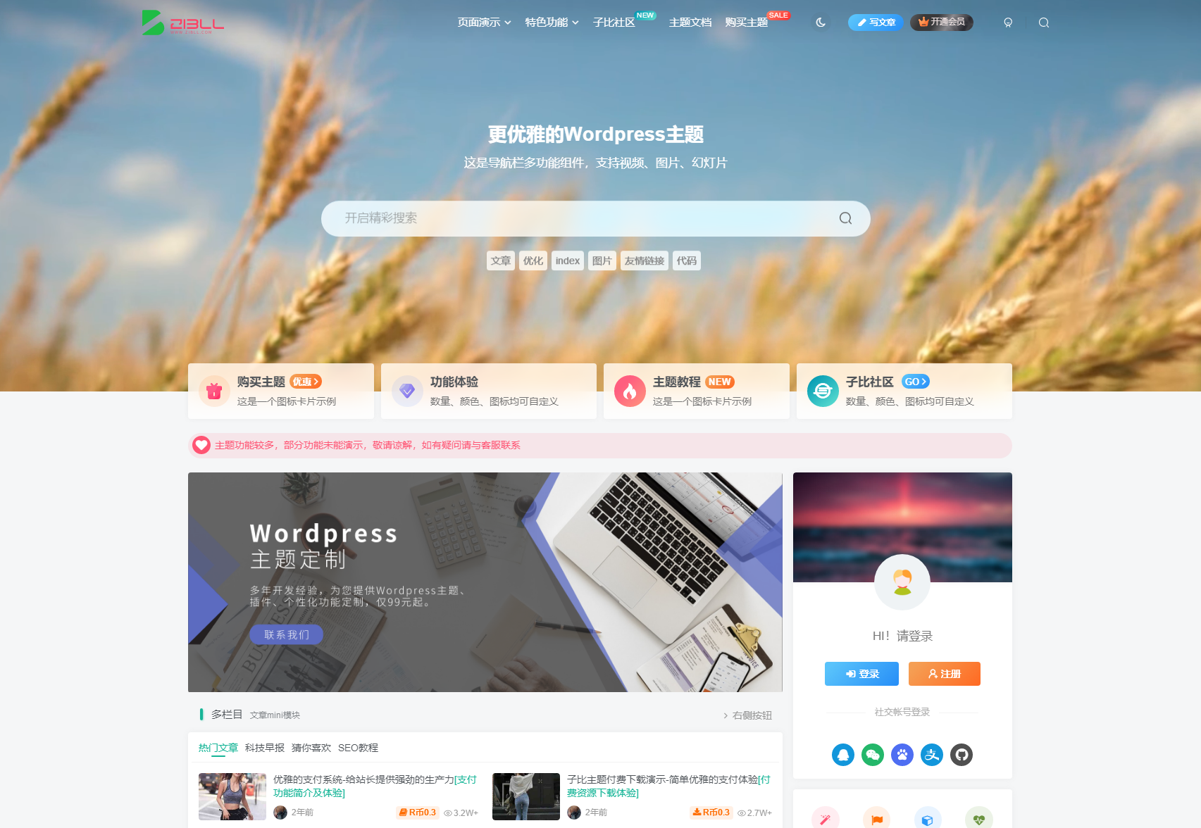 WordPress 主题「Zibll」子比主题 v7.1 开心版-客创社 - 专注互联网轻资产创业及网络项目资源整合与分享福鑫网创 -  免费且强大的项目分享网站