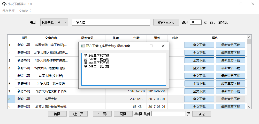 小说下载器 v1.3.0 支持笔趣阁、炫书网、TXT小说网-客创社 - 专注互联网轻资产创业及网络项目资源整合与分享福鑫网创 -  免费且强大的项目分享网站