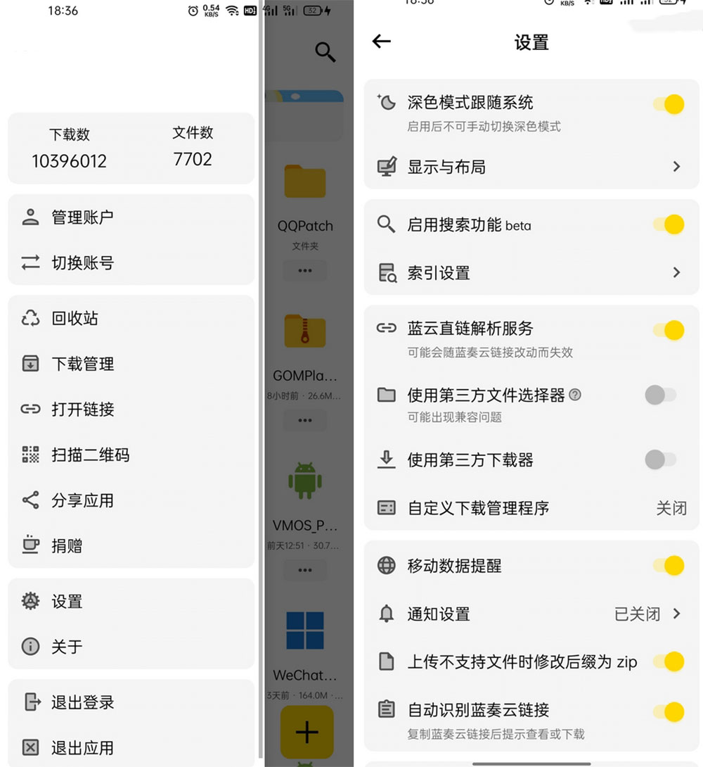 安卓 蓝云 v1.2.8.2 蓝奏云盘第三方客户端-客创社 - 专注互联网轻资产创业及网络项目资源整合与分享福鑫网创 -  免费且强大的项目分享网站