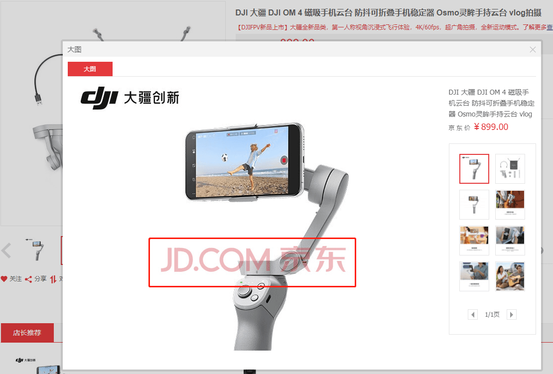 京东商品大图去水印方法-客创社 - 专注互联网轻资产创业及网络项目资源整合与分享福鑫网创 -  免费且强大的项目分享网站
