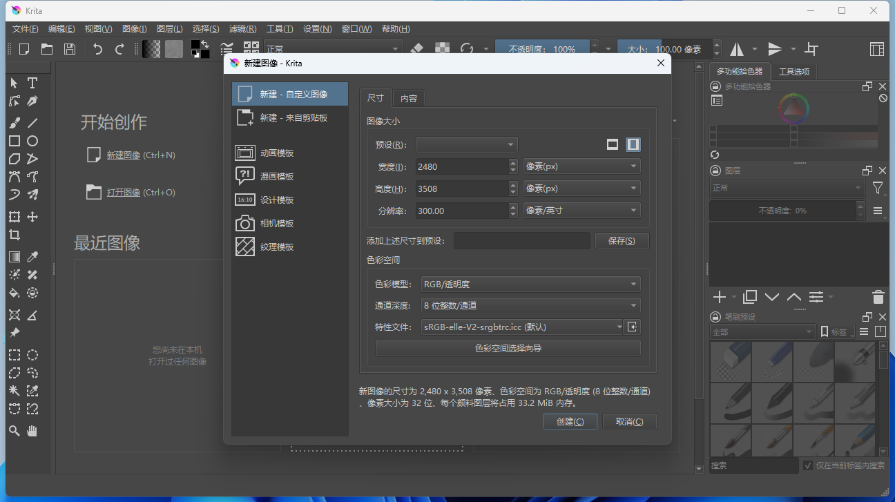 开源绘画工具 Krita v5.1.1 中文绿色版-客创社 - 专注互联网轻资产创业及网络项目资源整合与分享福鑫网创 -  免费且强大的项目分享网站