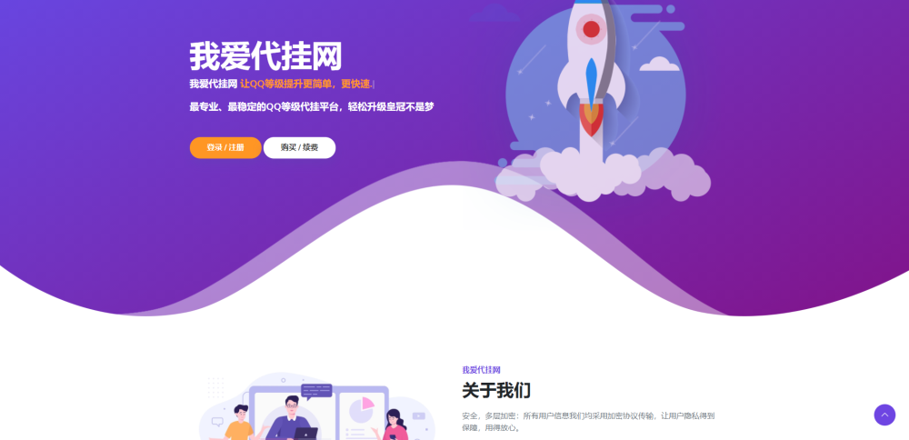 一款简洁的代挂引导HTML源码-客创社 - 专注互联网轻资产创业及网络项目资源整合与分享福鑫网创 -  免费且强大的项目分享网站