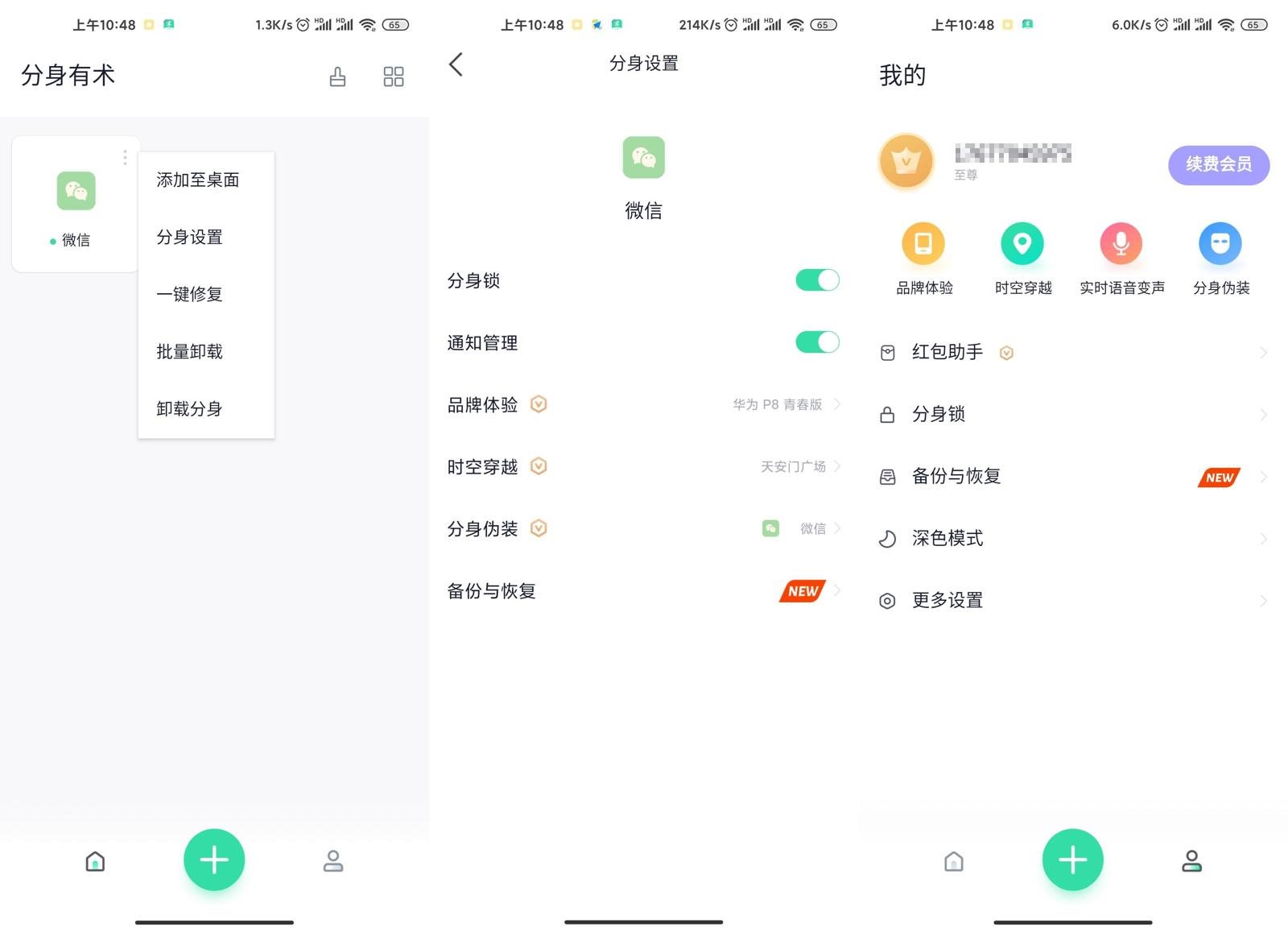 安卓 分身有术 v3.54.0 去广告解锁VIP版-客创社 - 专注互联网轻资产创业及网络项目资源整合与分享福鑫网创 -  免费且强大的项目分享网站