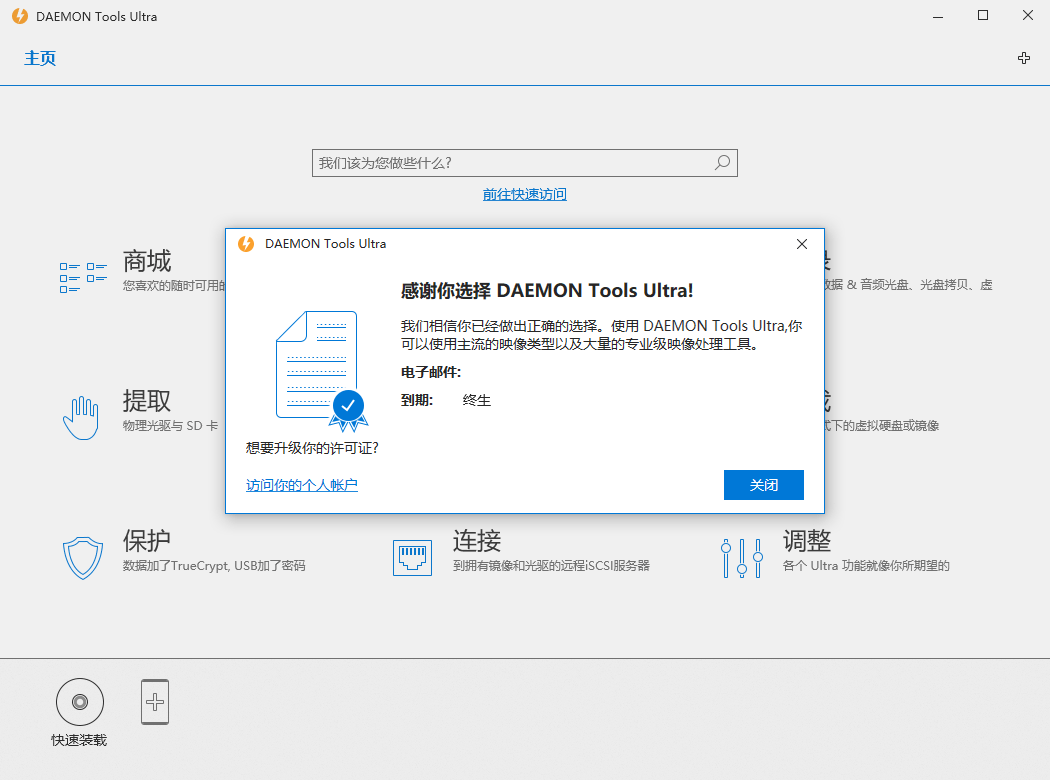 虚拟光驱工具 DAEMON Tools Ultra v6.0.0-客创社 - 专注互联网轻资产创业及网络项目资源整合与分享福鑫网创 -  免费且强大的项目分享网站