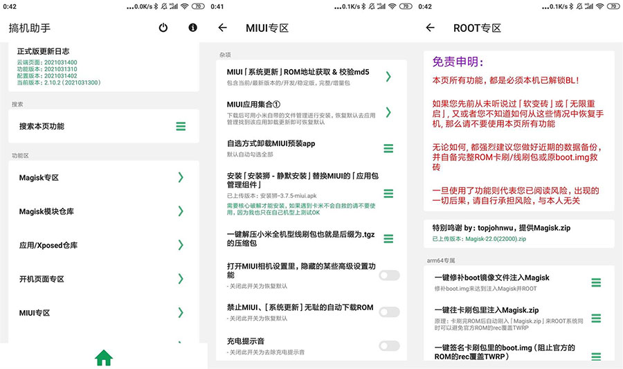安卓搞机助手 v2.10.6 手机刷机工具-客创社 - 专注互联网轻资产创业及网络项目资源整合与分享福鑫网创 -  免费且强大的项目分享网站